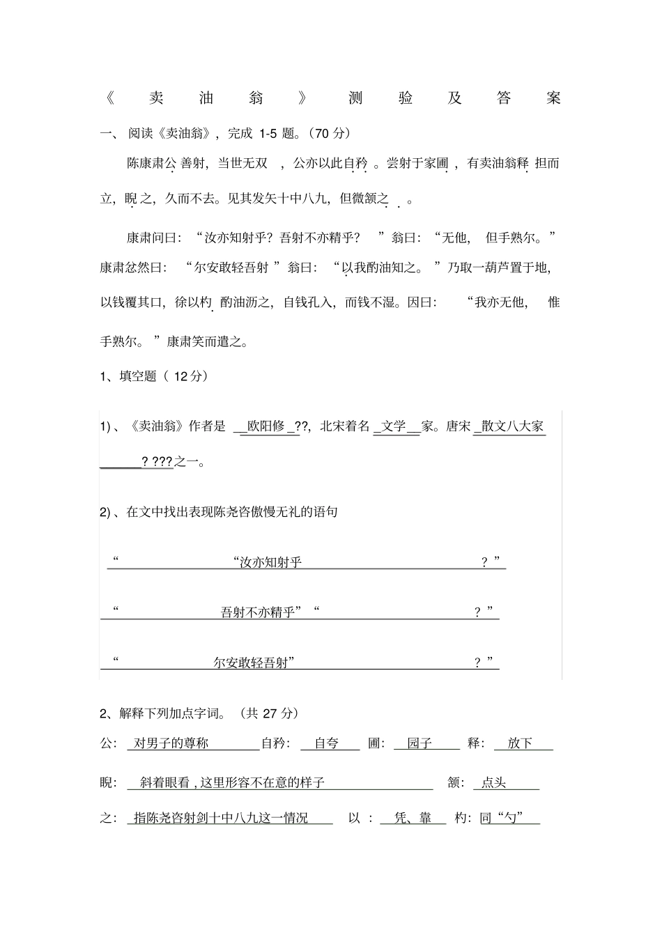 卖油翁测验题及答案_第1页