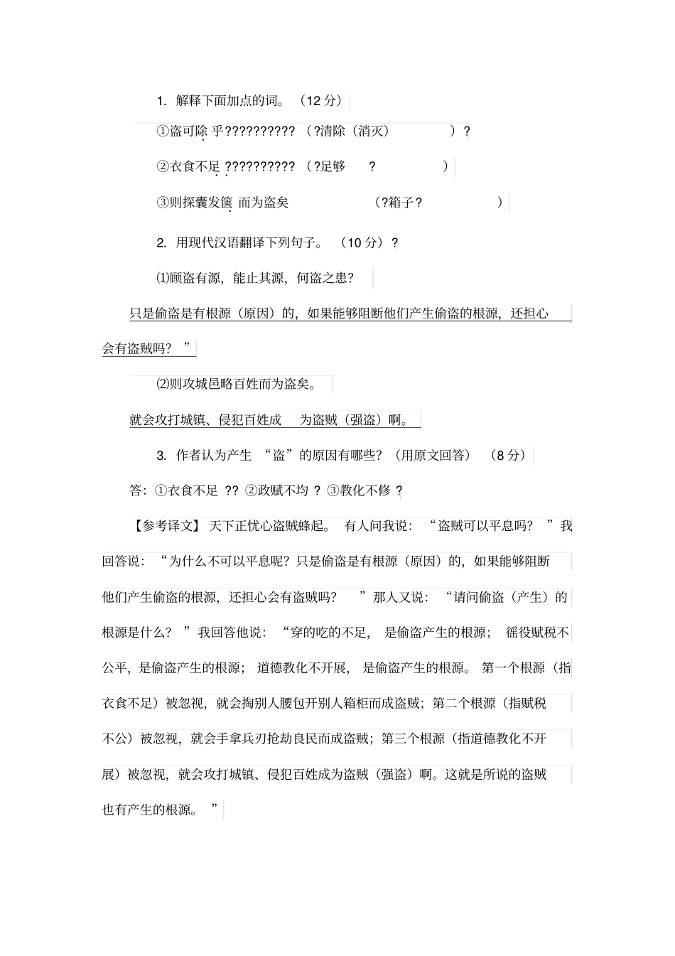 卖油翁测验题及答案_第3页