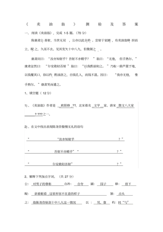 卖油翁测验题及答案