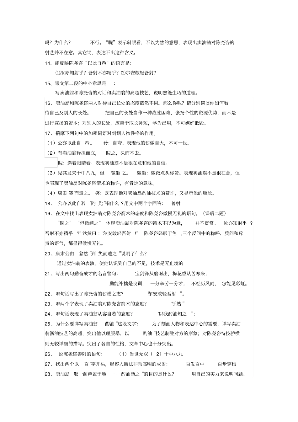 卖油翁知识点及试卷_第2页