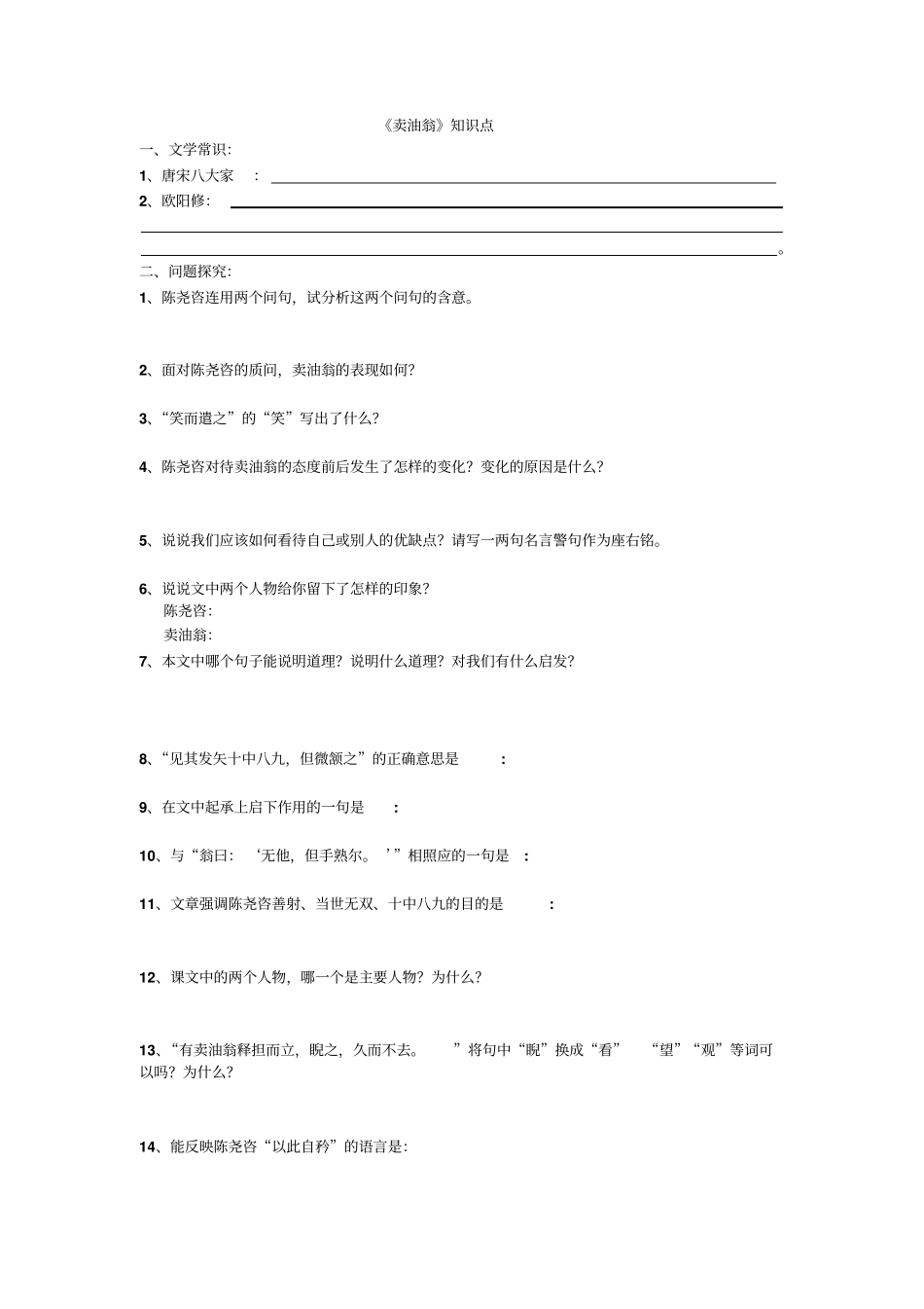 卖油翁知识点及试卷_第3页