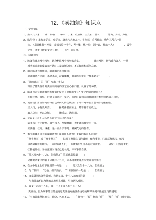 卖油翁知识点及试卷