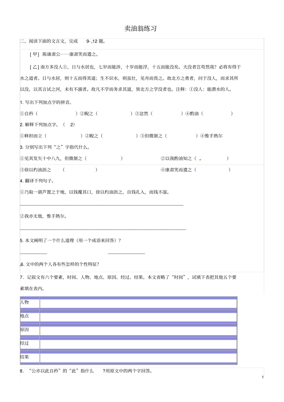 卖油翁练习及答案_第1页