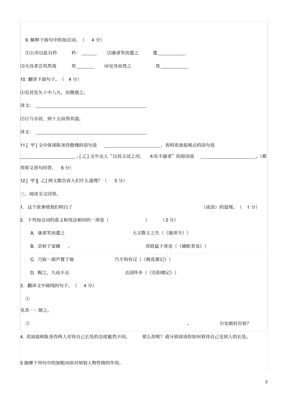 卖油翁练习及答案_第2页