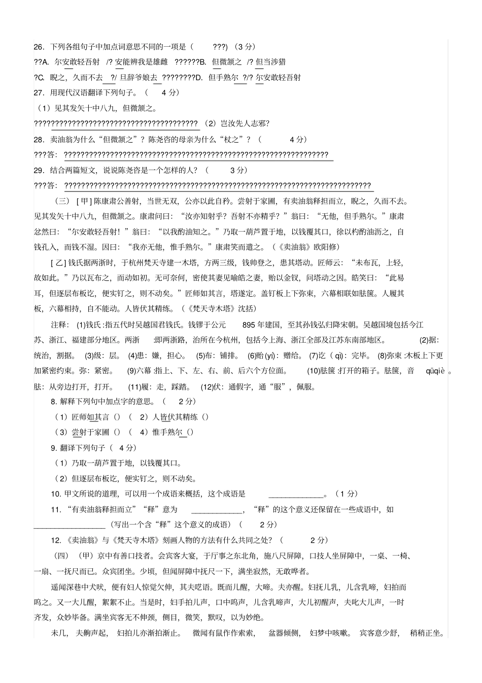 卖油翁对比阅读训练题_第2页