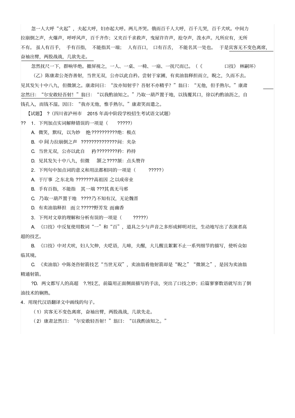 卖油翁对比阅读训练题_第3页