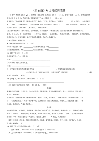 卖油翁对比阅读训练题