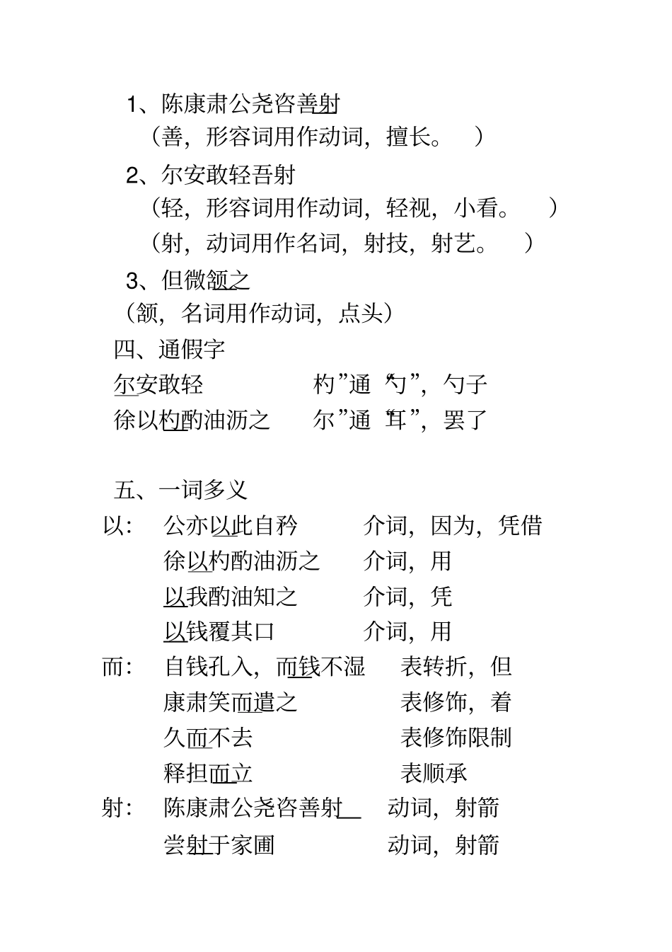 卖油翁复习整理练习文档良心出品_第2页