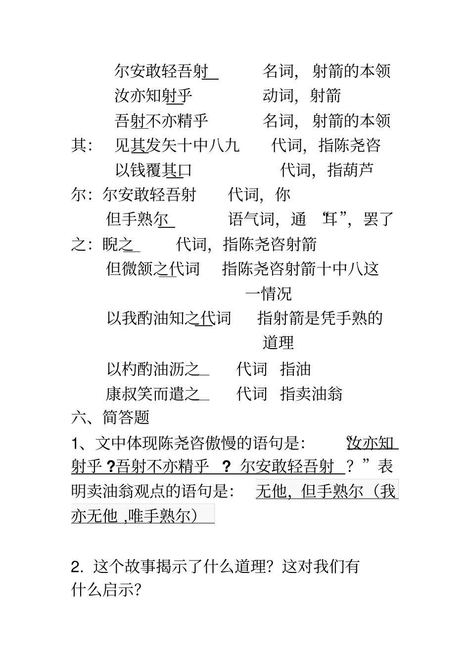 卖油翁复习整理练习文档良心出品_第3页