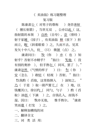 卖油翁复习整理练习文档良心出品