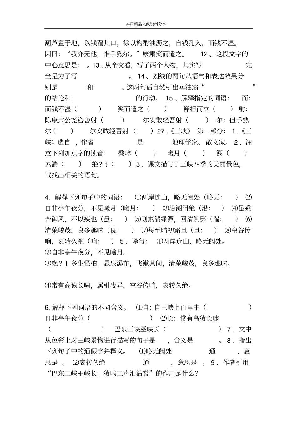 卖油翁练习题有答案_第2页