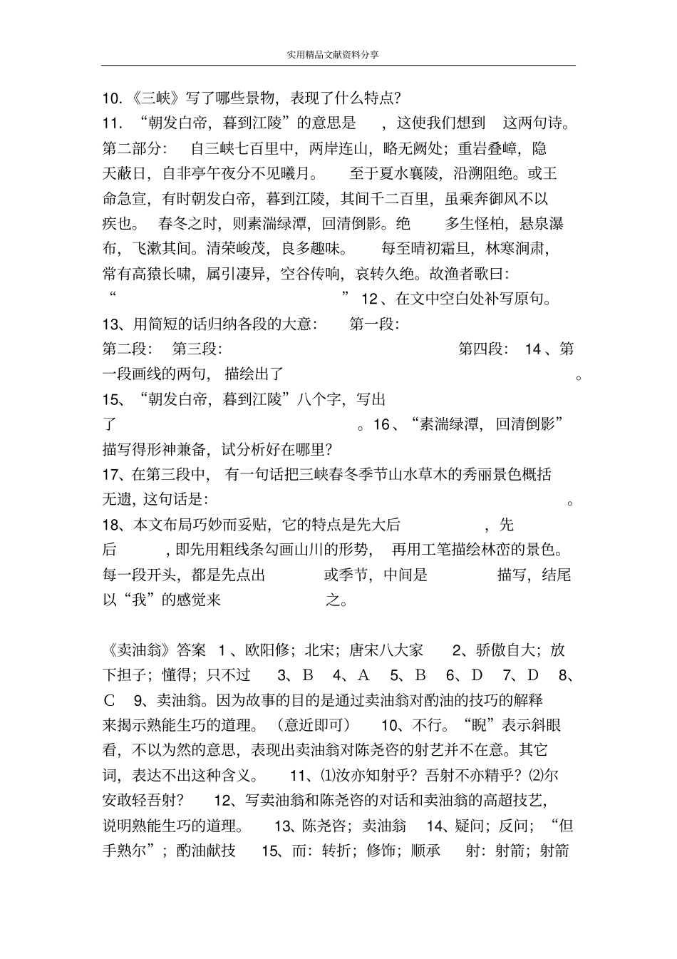 卖油翁练习题有答案_第3页