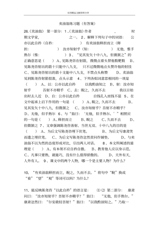 卖油翁练习题有答案