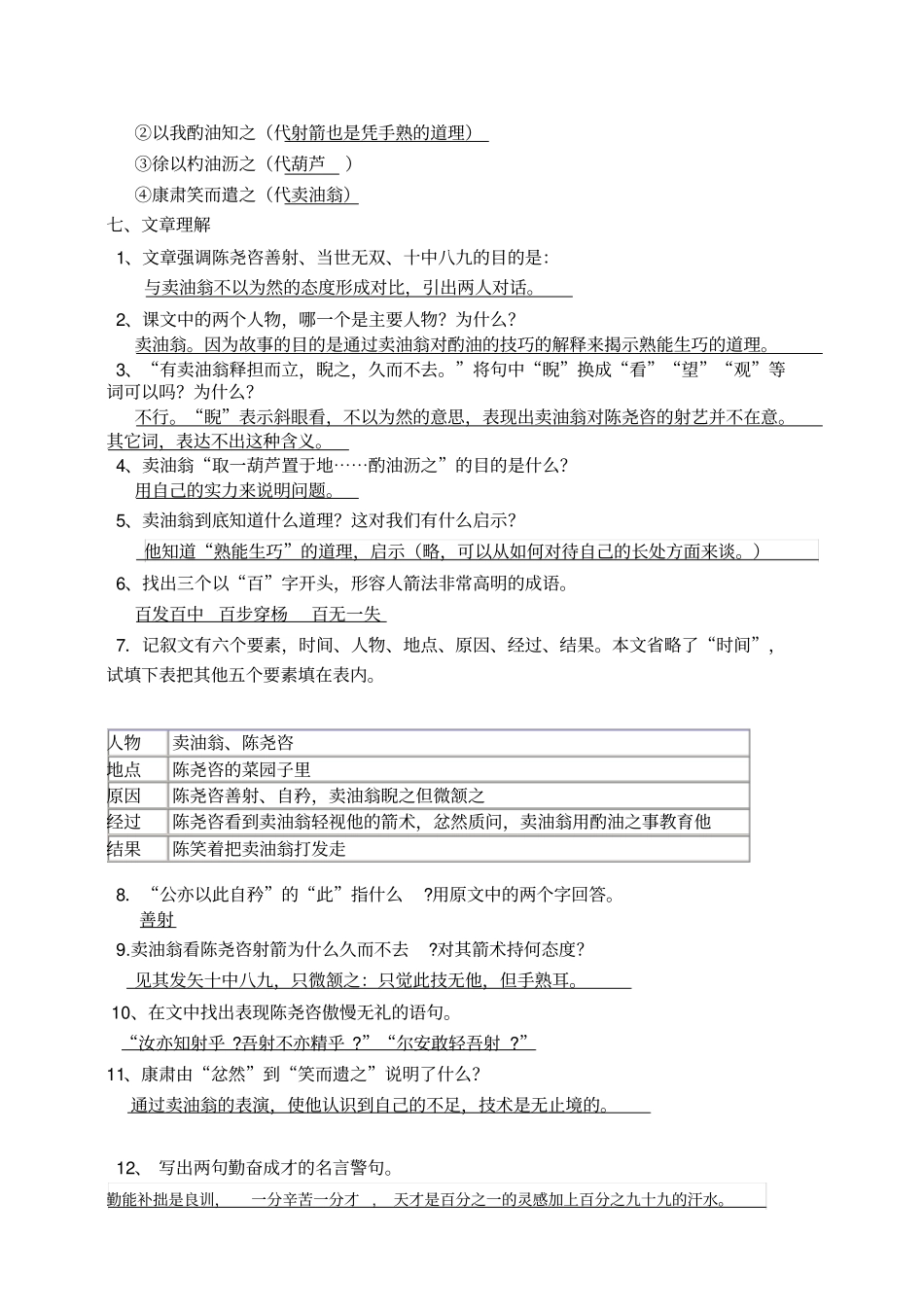 卖油翁练习附答案文档良心出品_第3页