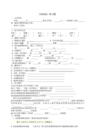 卖油翁练习附答案文档良心出品