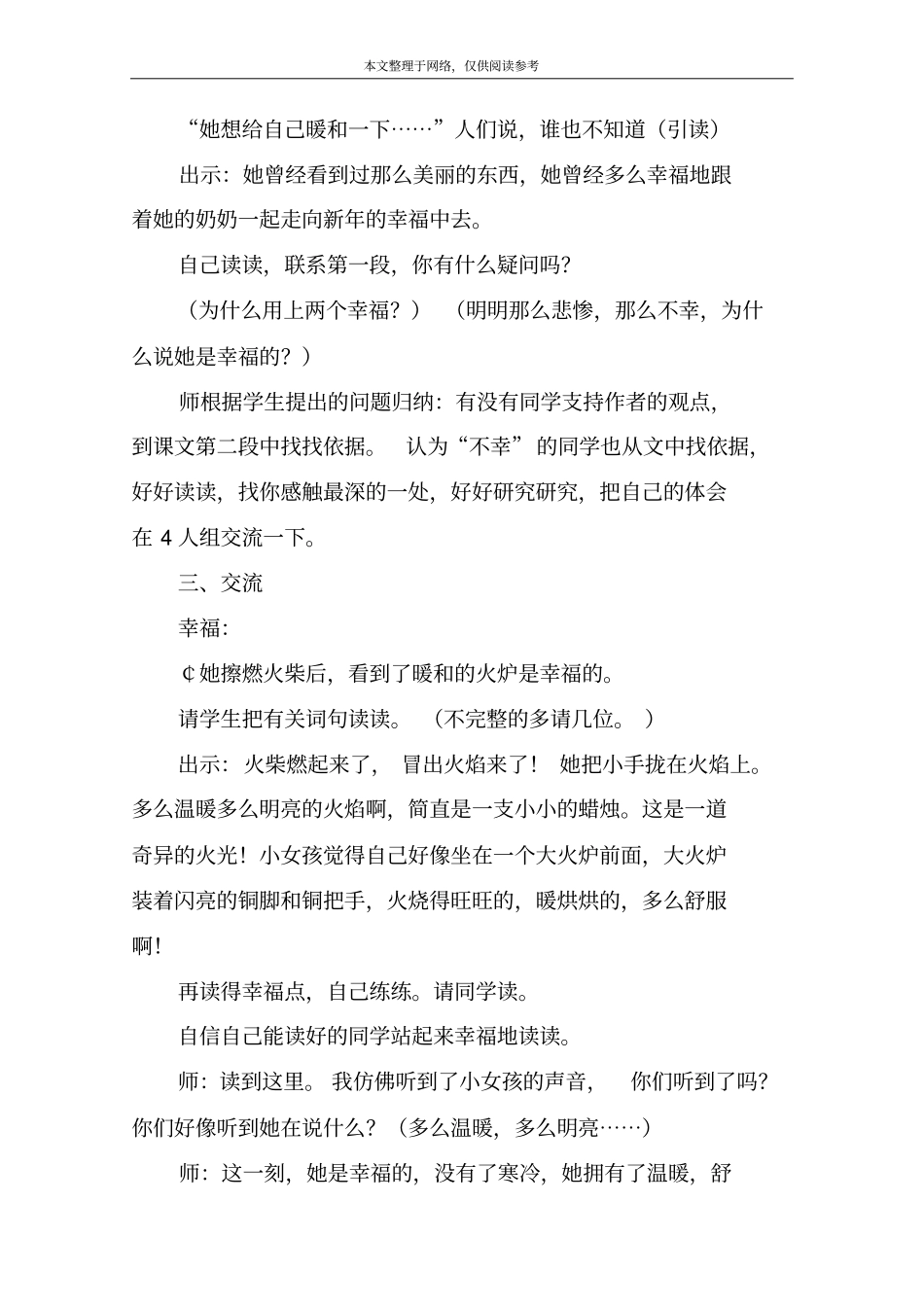 卖火柴的小女孩教学设计之五_第2页