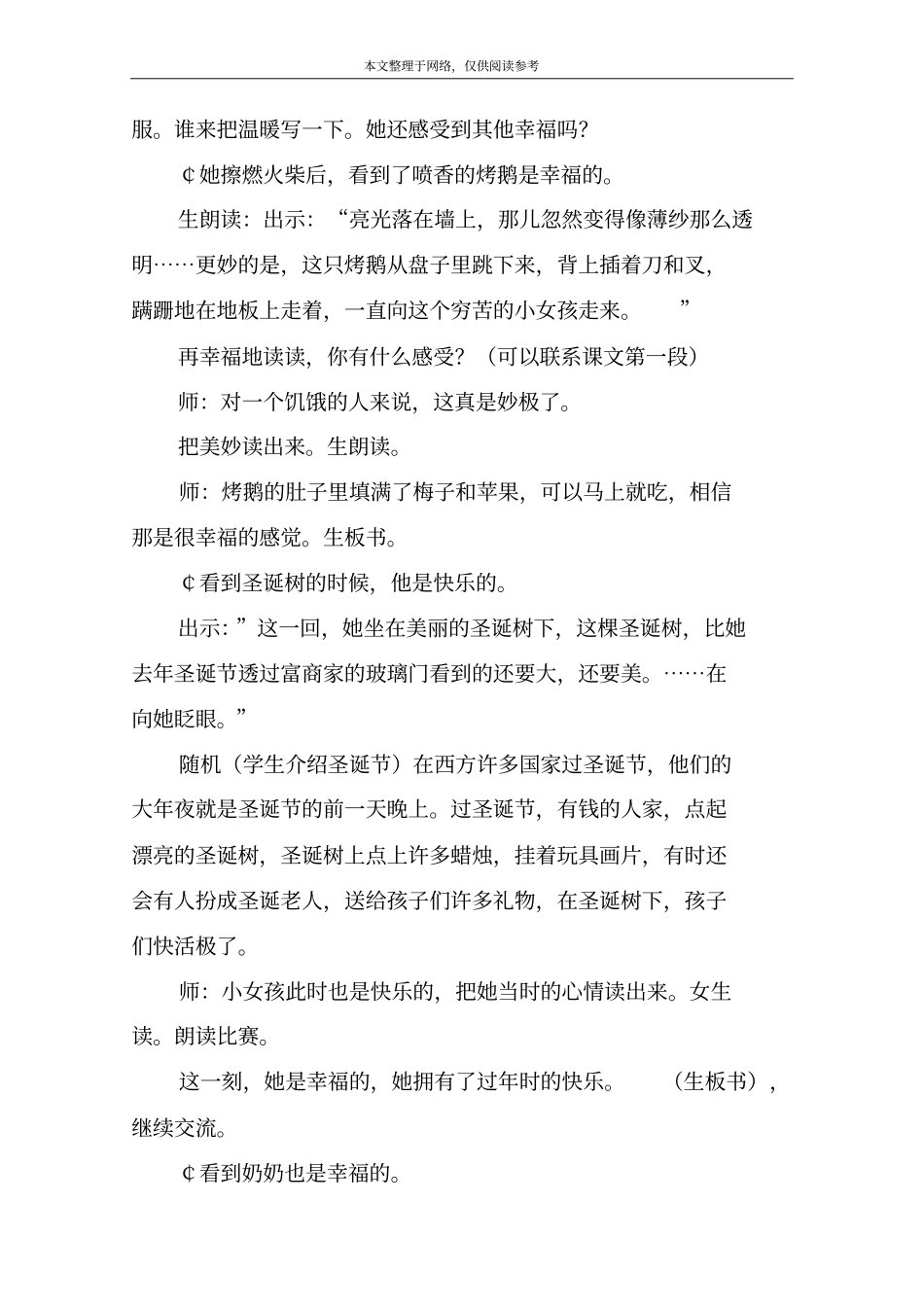 卖火柴的小女孩教学设计之五_第3页