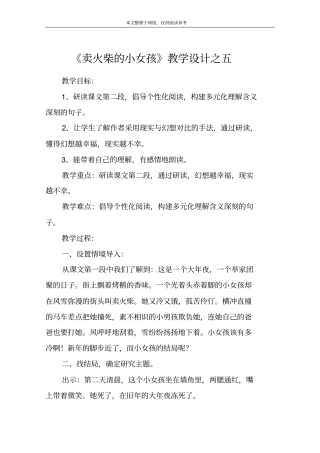 卖火柴的小女孩教学设计之五