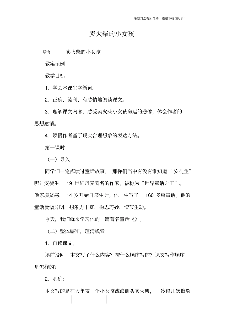 卖火柴的小女孩_10_第1页