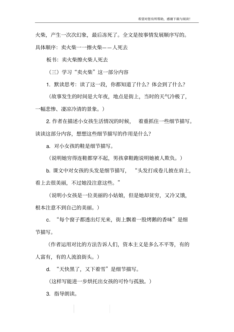 卖火柴的小女孩_10_第2页