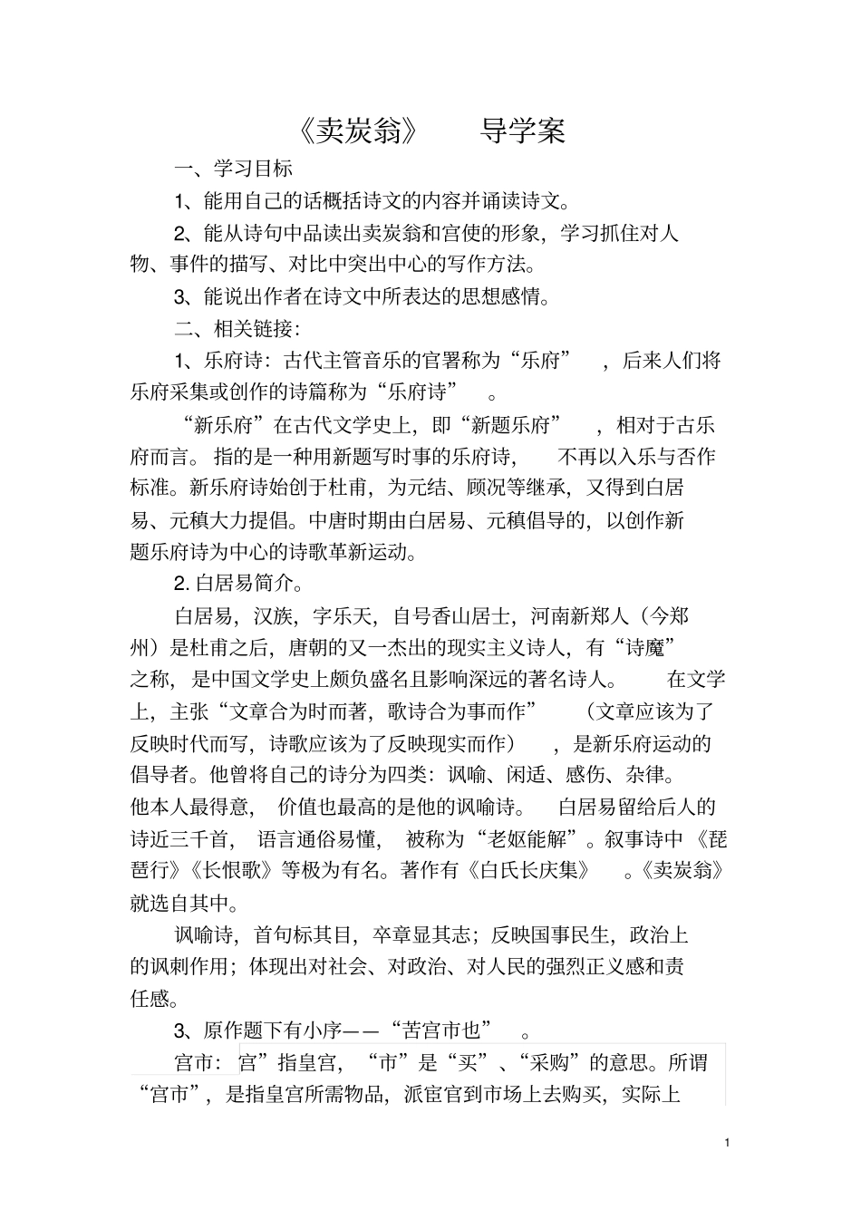 卖炭翁--导学案_第1页