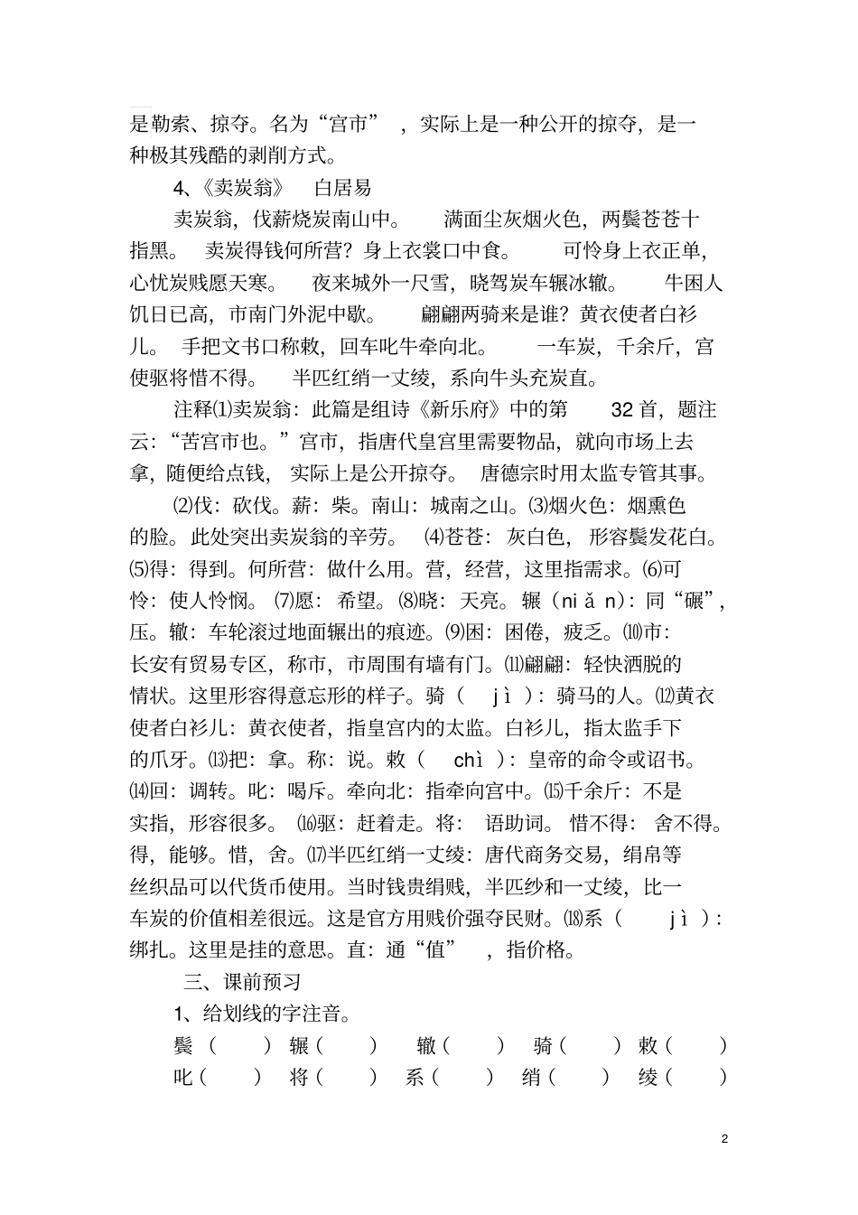 卖炭翁--导学案_第2页