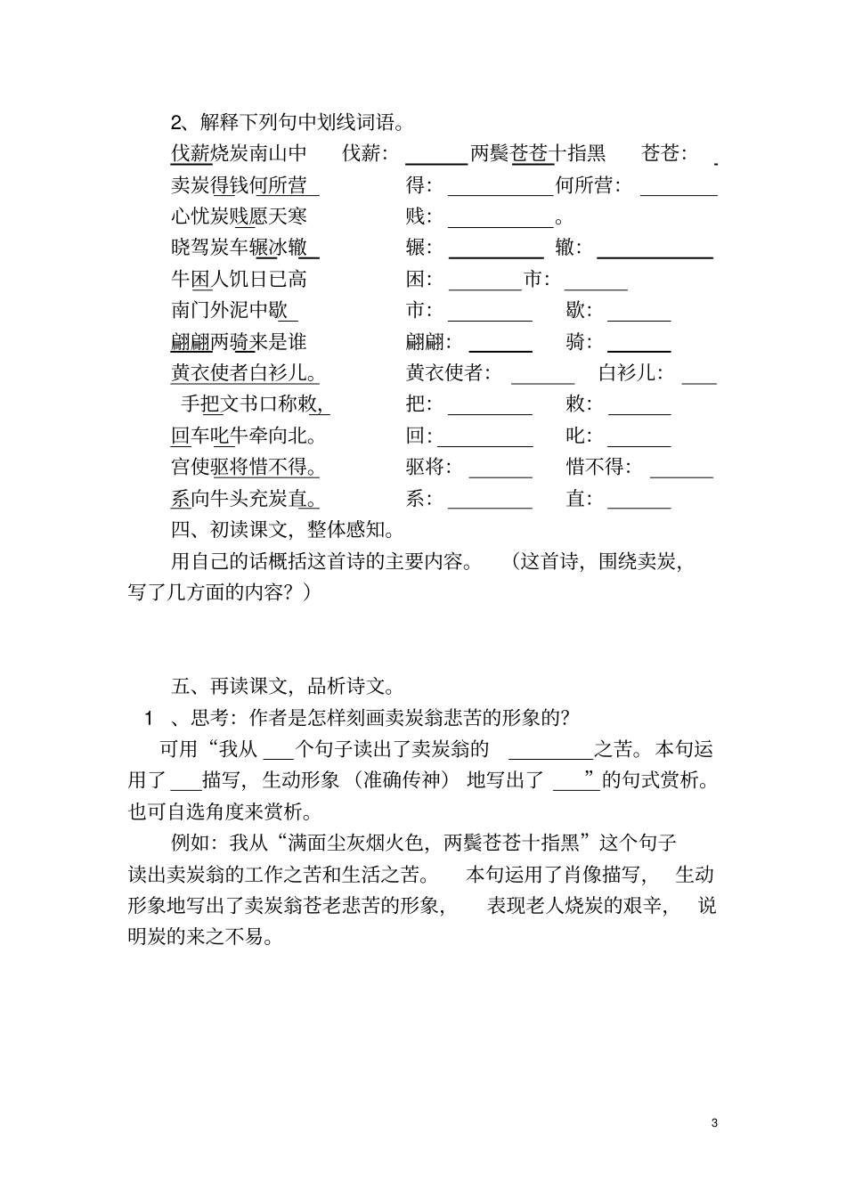 卖炭翁--导学案_第3页