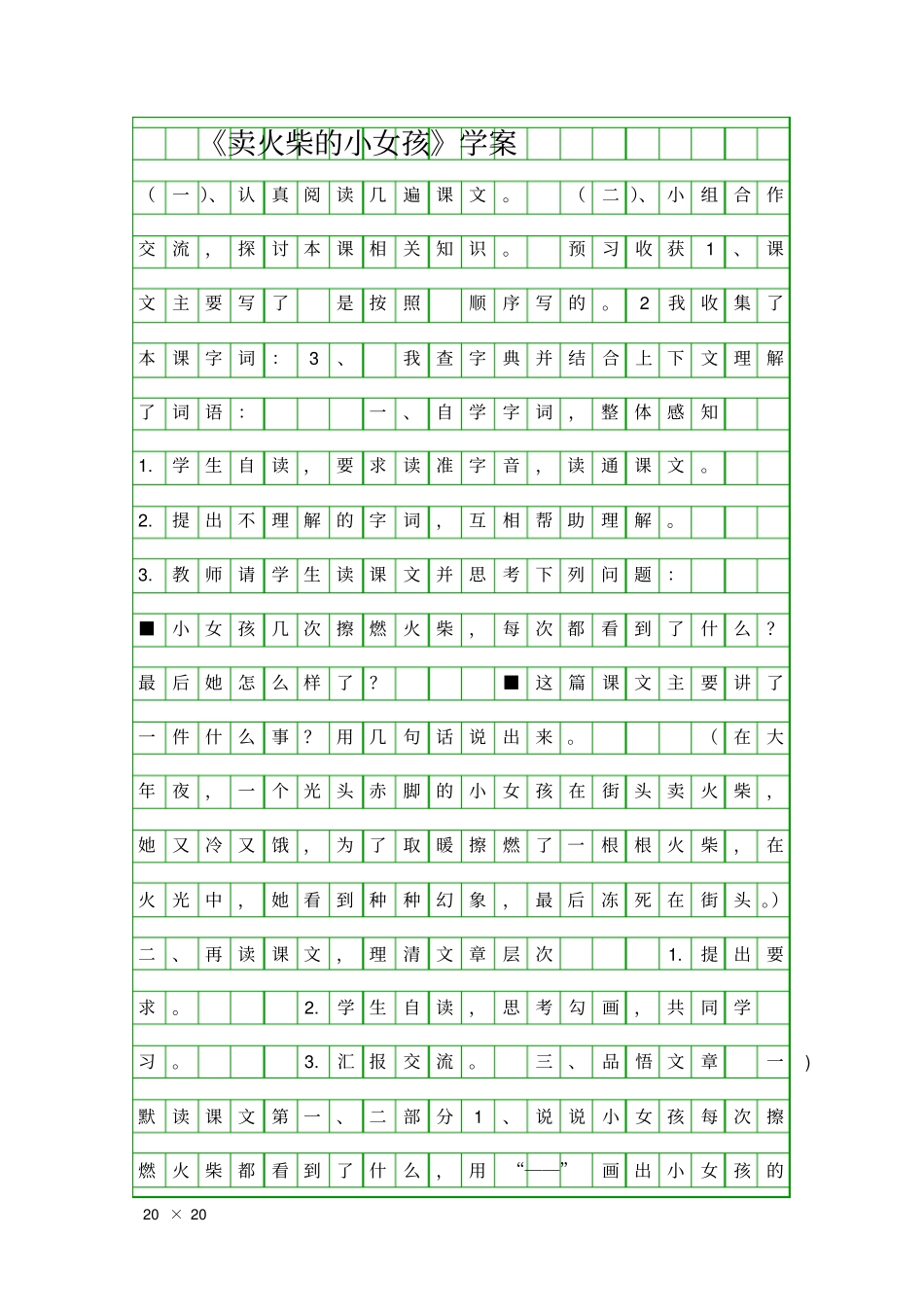 卖火柴的小女孩学案_第1页