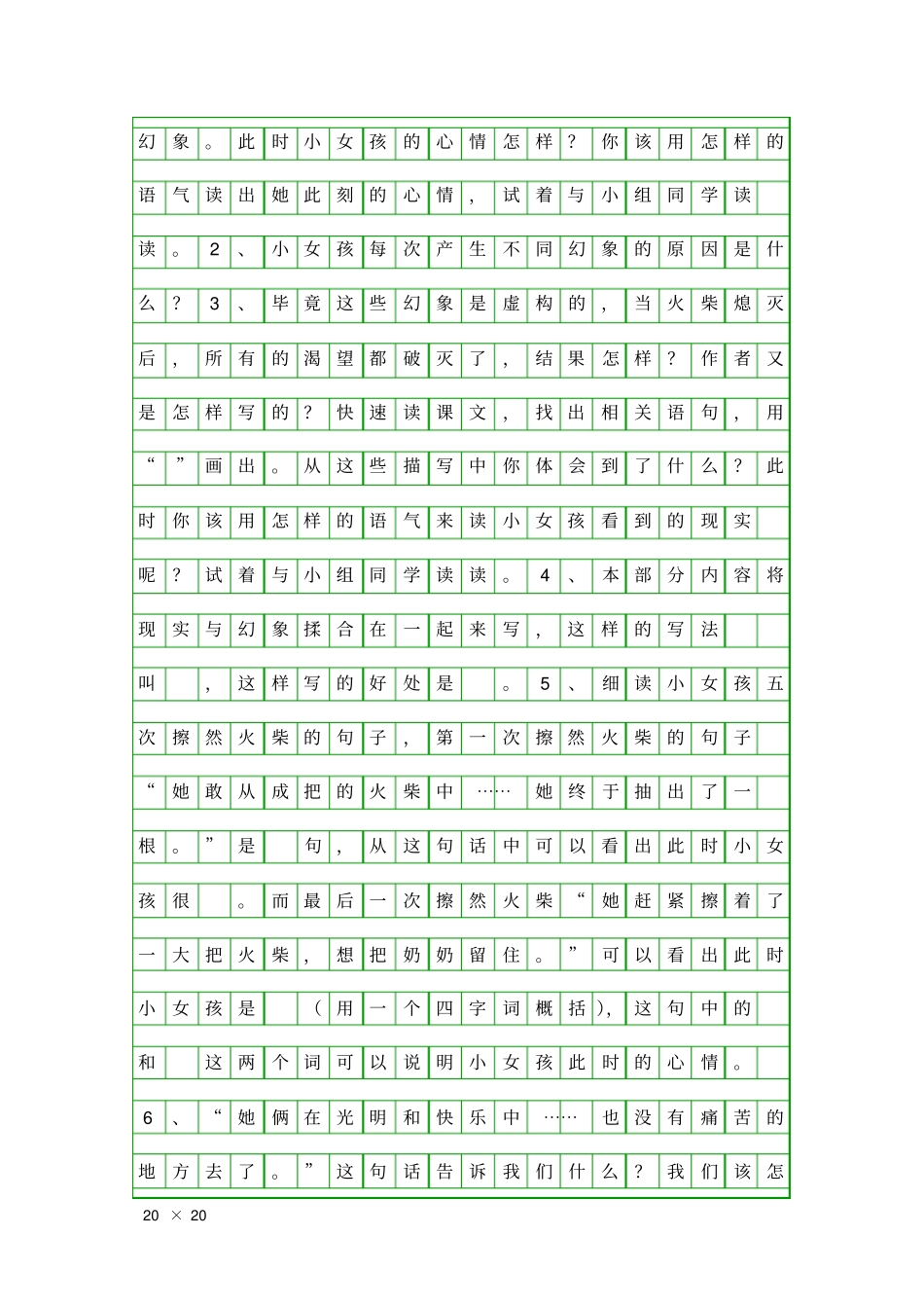 卖火柴的小女孩学案_第2页