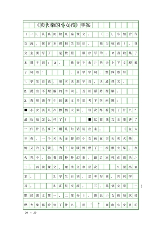 卖火柴的小女孩学案