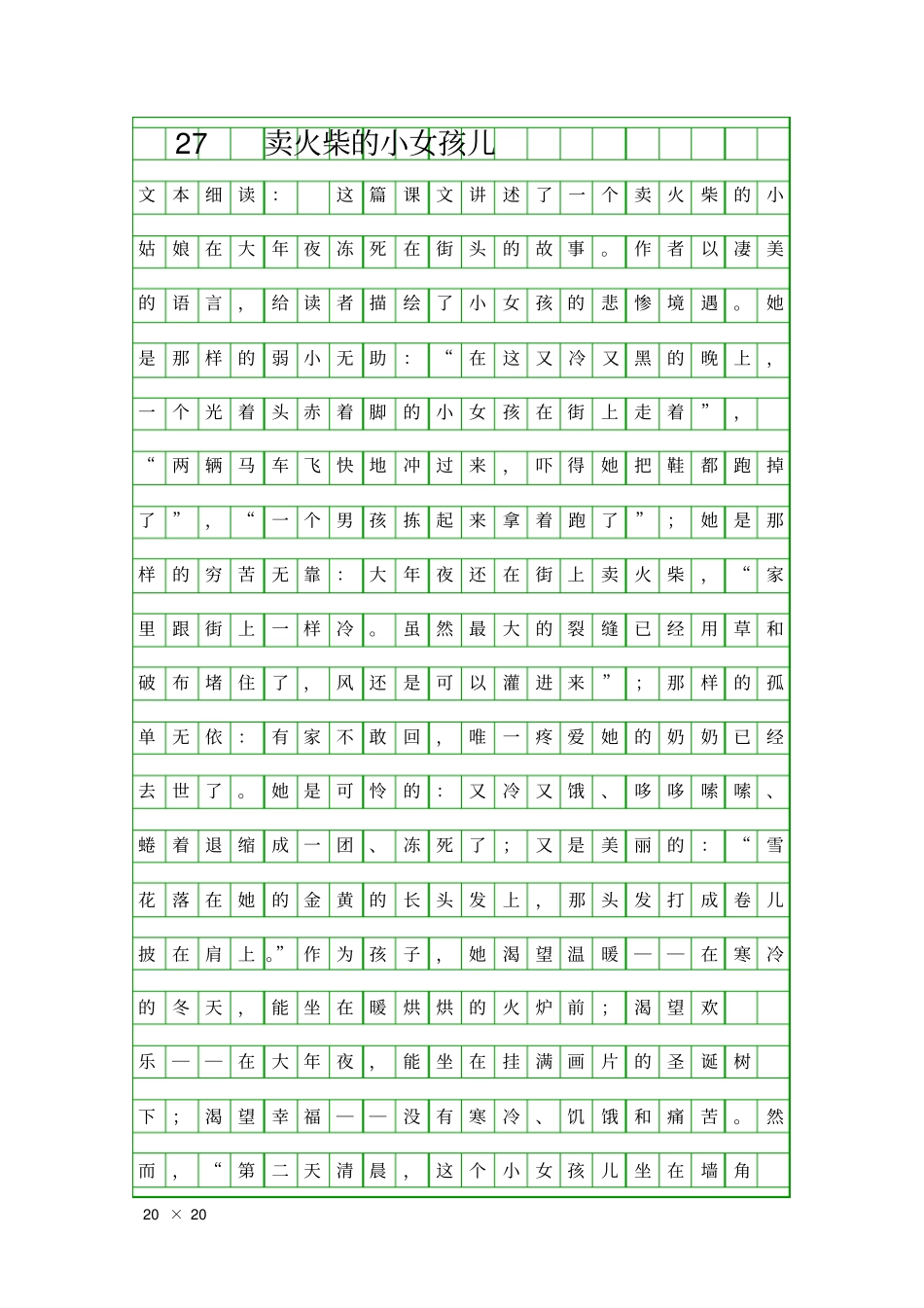 卖火柴的小女孩儿_第1页