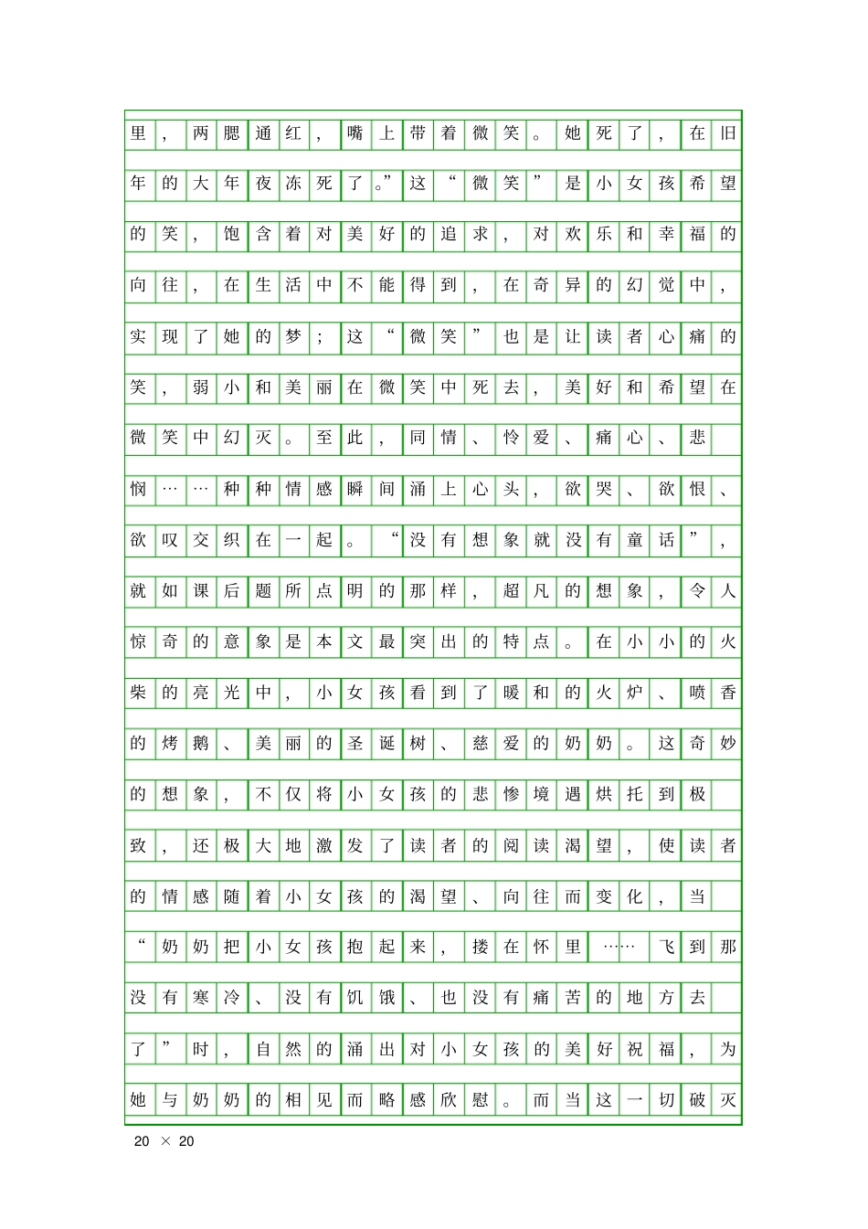 卖火柴的小女孩儿_第2页