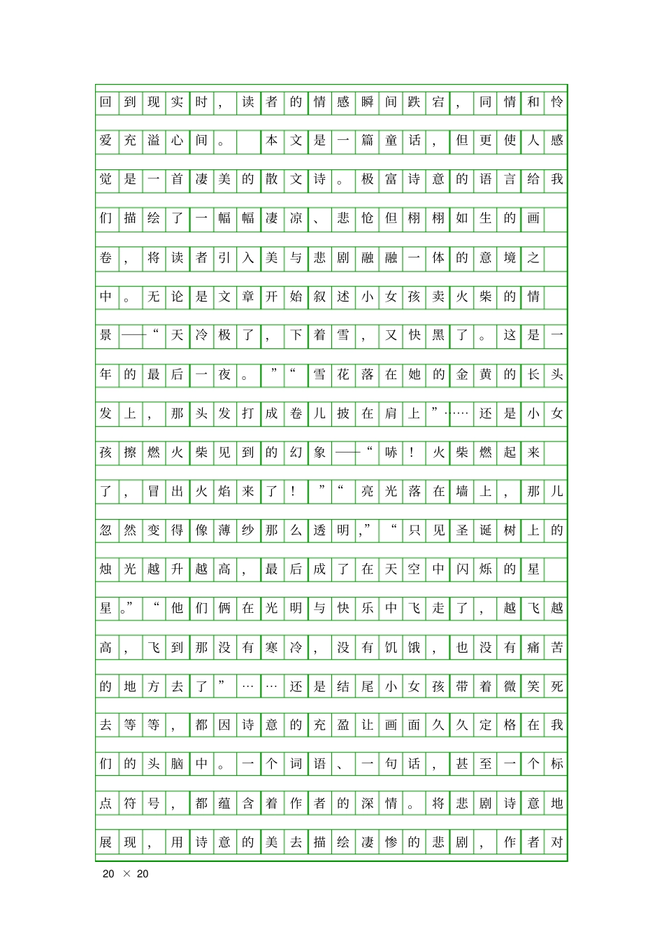 卖火柴的小女孩儿_第3页