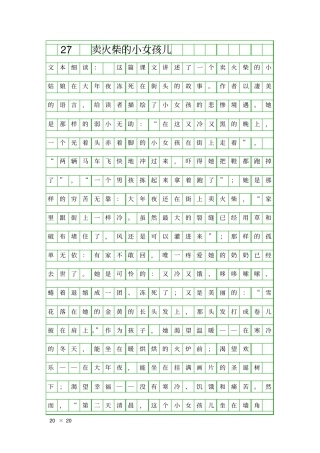 卖火柴的小女孩儿