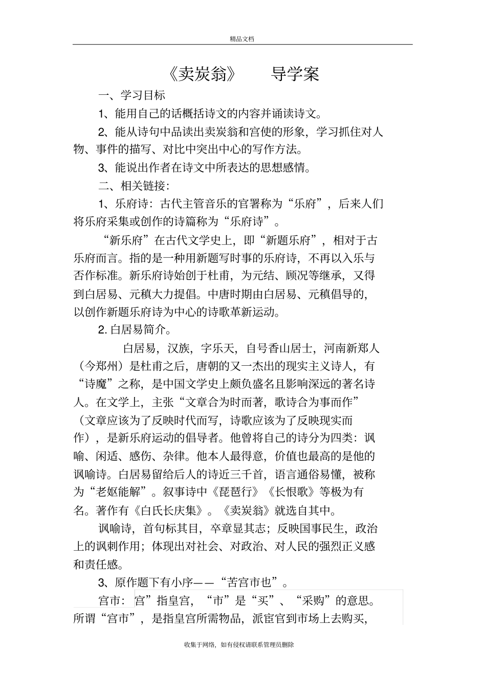 卖炭翁--导学案资料讲解_第2页