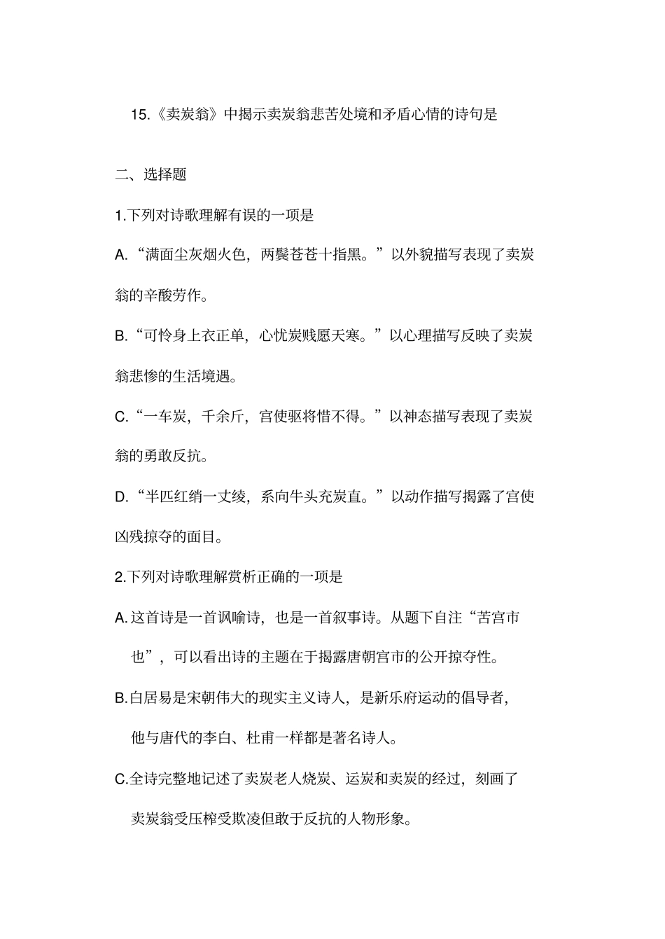 卖炭翁-练习题-及答案资料讲解_第3页