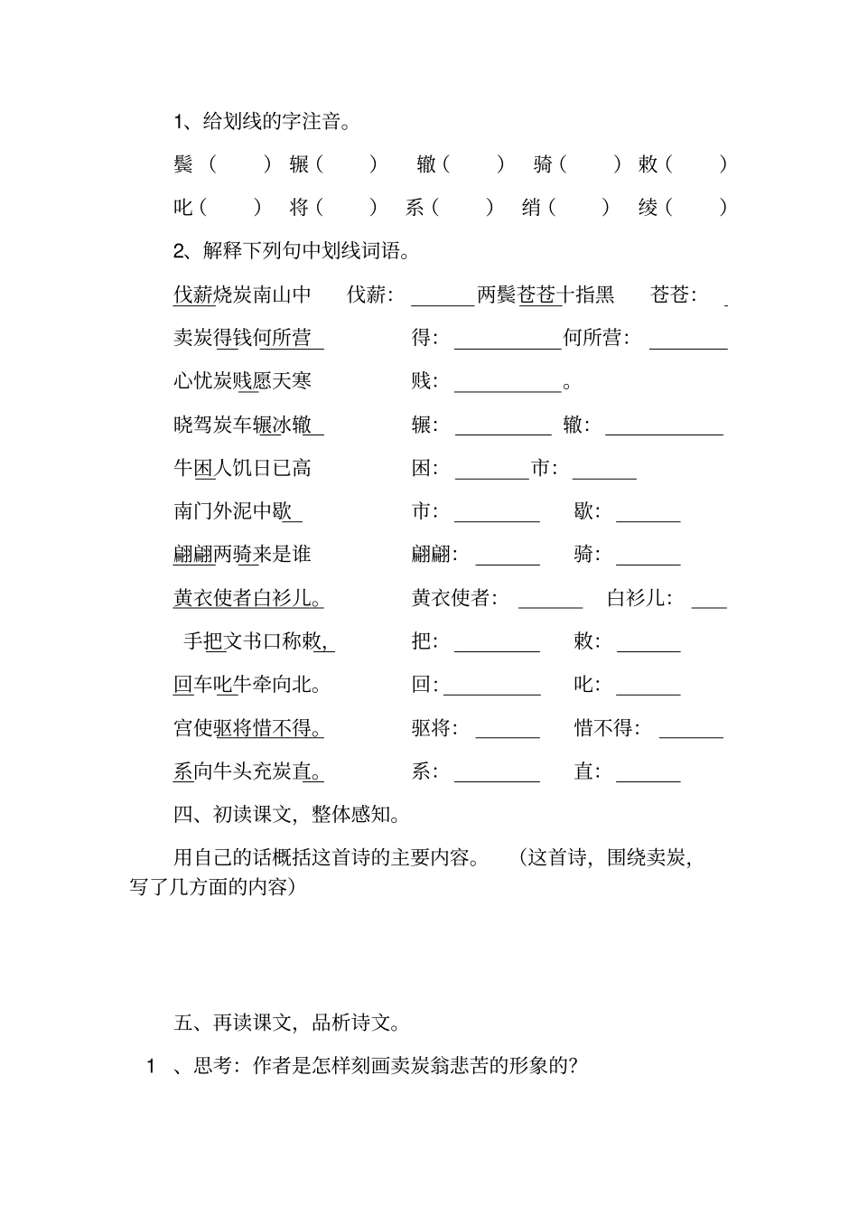 卖炭翁导学案_第3页
