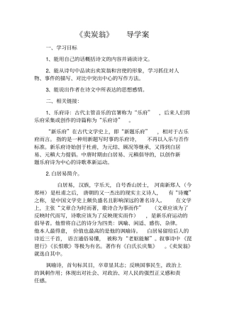卖炭翁导学案