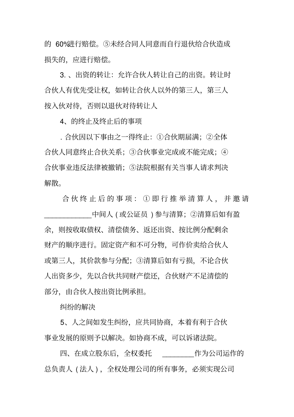 卖股份合同范本_第3页