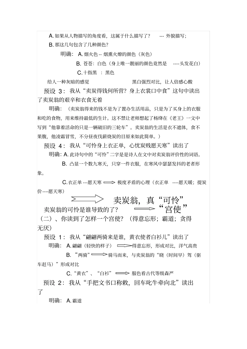 卖炭翁教学设计_第3页
