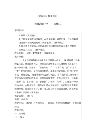 卖炭翁教学设计