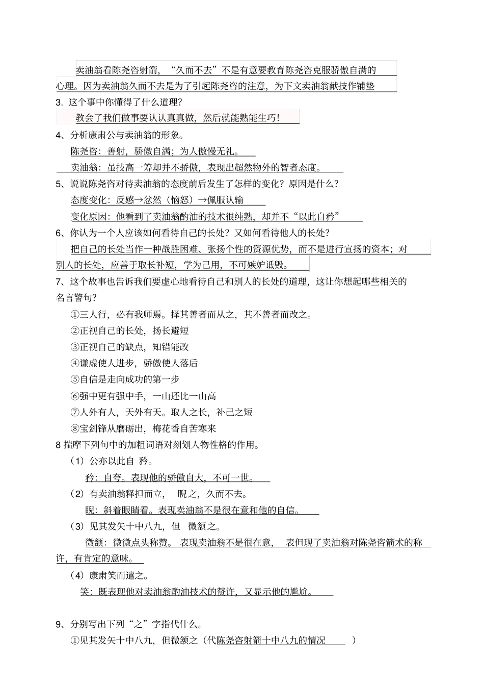 卖油翁练习附答案_第2页