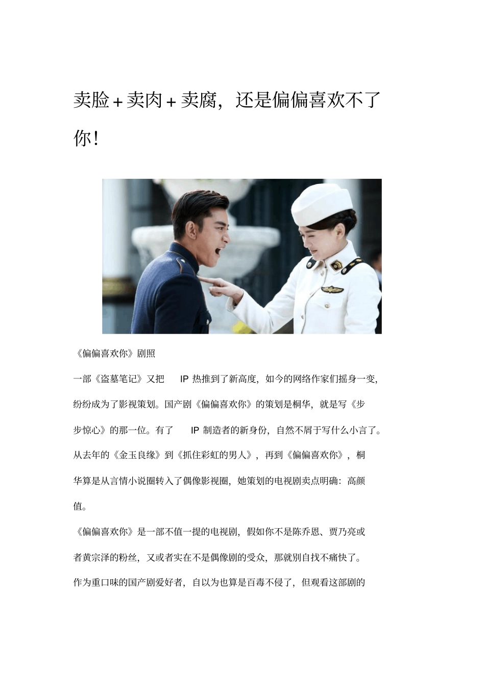 卖脸+卖肉+卖腐,还是偏偏喜欢不了你!_第1页