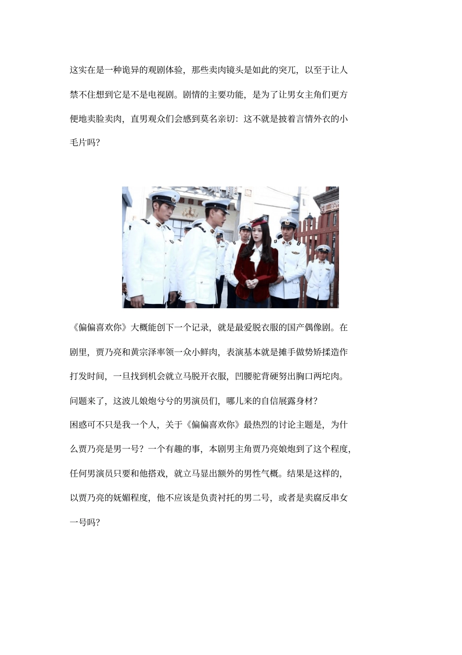 卖脸+卖肉+卖腐,还是偏偏喜欢不了你!_第3页