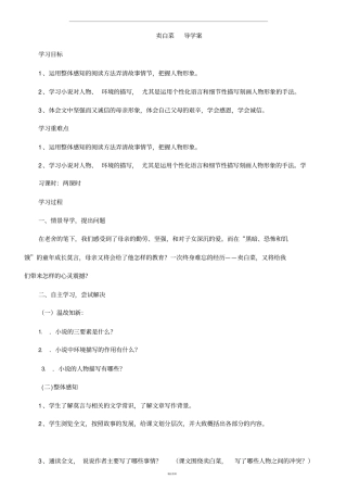卖白菜导学案