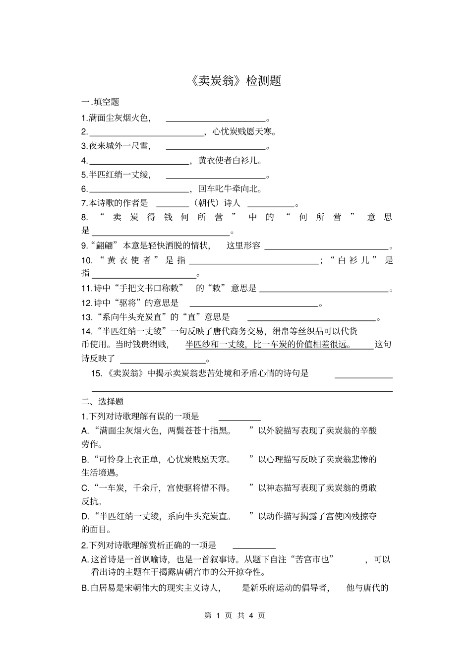 卖炭翁练习题及答案_第1页