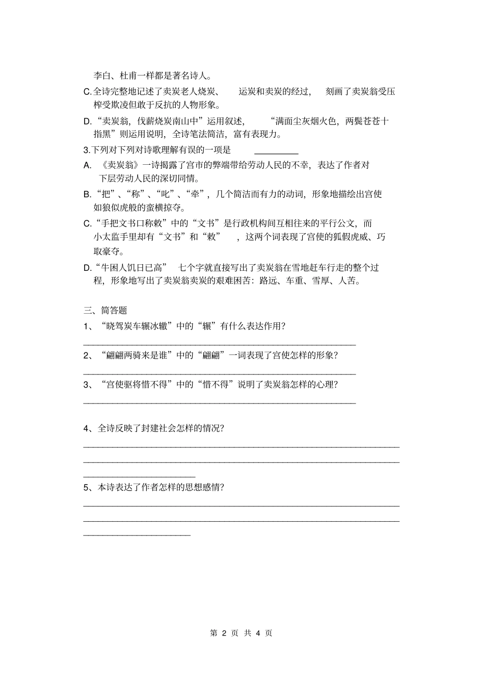 卖炭翁练习题及答案_第2页