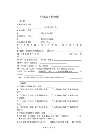 卖炭翁练习题及答案