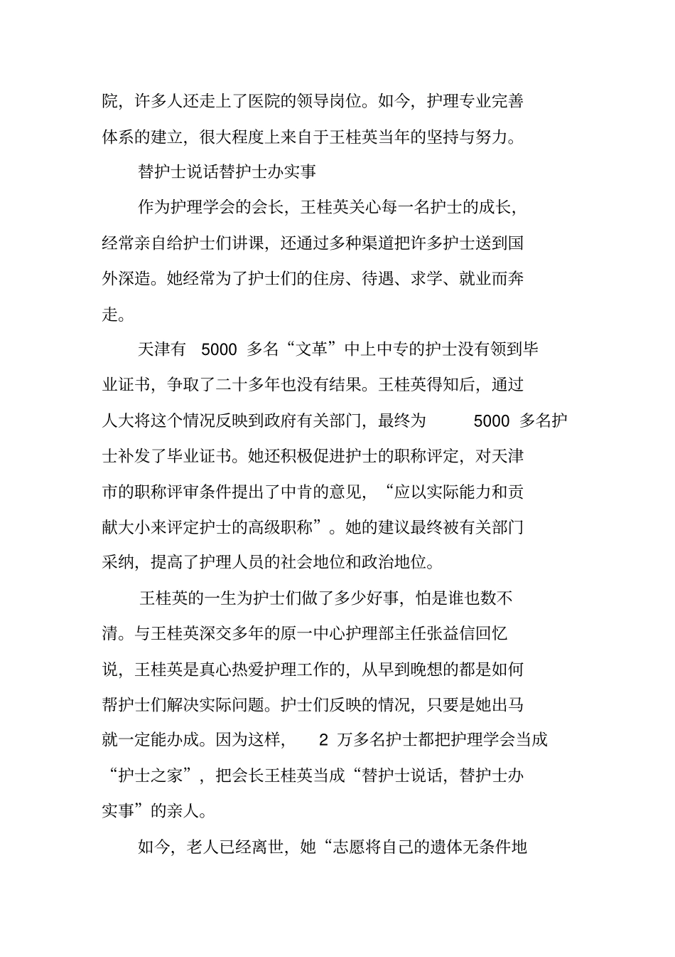 南丁格尔奖获得者先进事迹材料_第2页