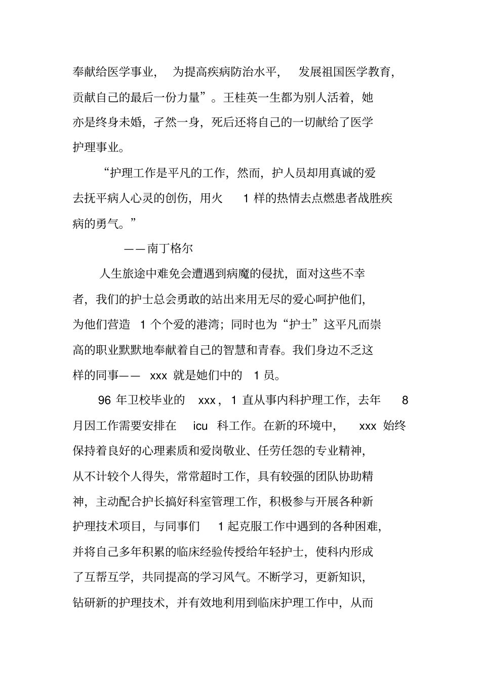 南丁格尔奖获得者先进事迹材料_第3页